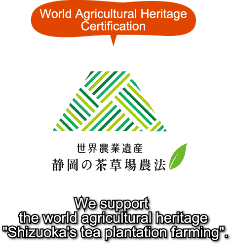World Agricultural Heritage Certification！ 世界農業遺産 静岡の茶草場農法 We support the world agricultural heritage 'Shizuoka's tea plantation farming'.